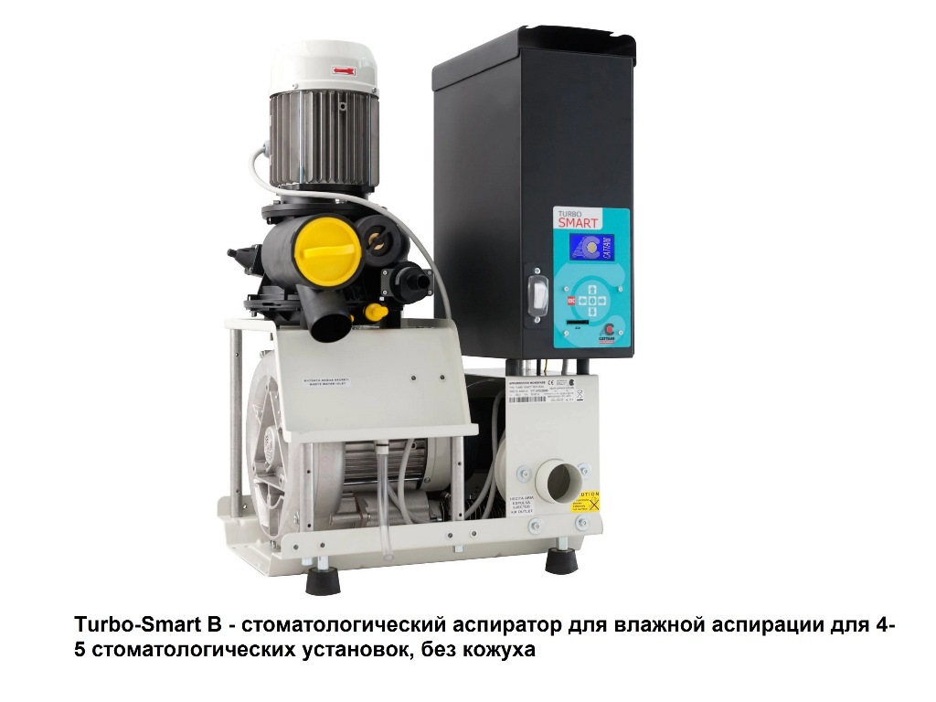 Аспиратор Turbo-Smart B для влажной аспирации до 5 стоматологических установок