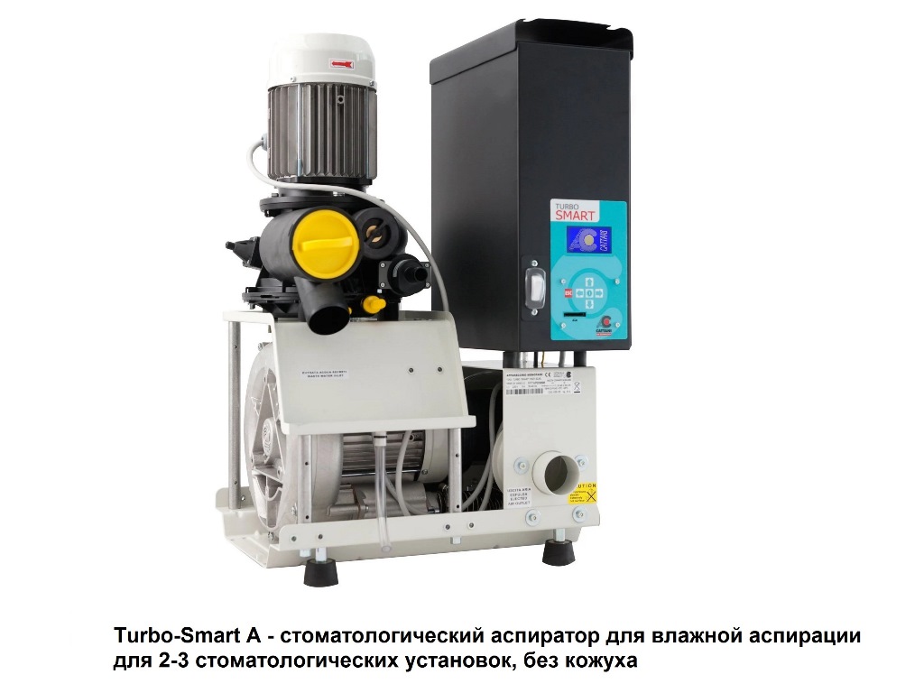 Аспиратор Turbo-Smart A  для 2-3 стоматологических установок