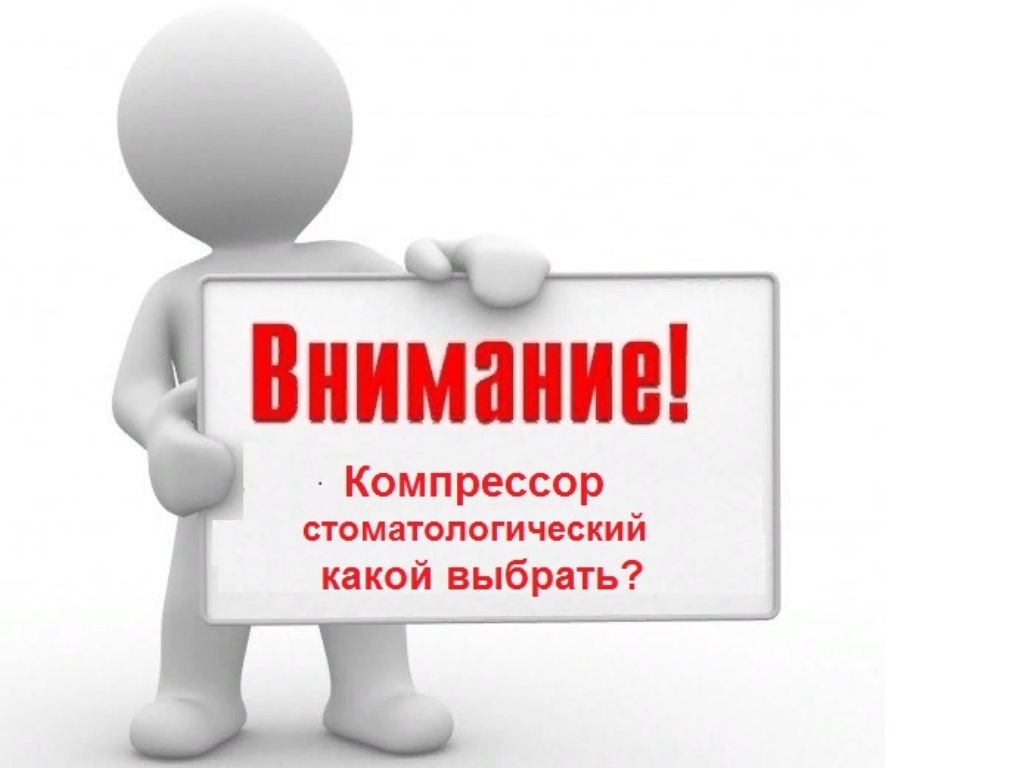 Компрессор стоматологический какой выбрать?  Ekom, DURR Dental, CATTANI, Remeza