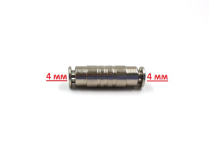 Быстросъёмное соединение CAMOZZI 4мм - 4мм  металл арт PU-4 4 мм